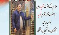 مراسم یادبود شهید دکتر سید هادی حسینی ، بسیجی و استاد دانشگاه علوم پزشکی البرز روز سه شنبه برگزار می شود 